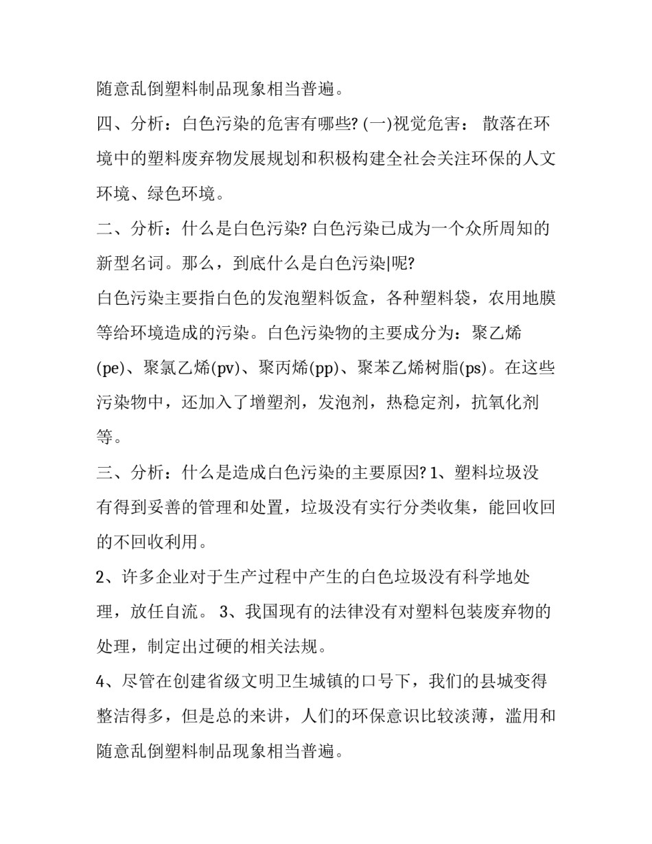2023年社会调查报告模板范文 2023社会调查报告范文5000字(13篇)_第3页