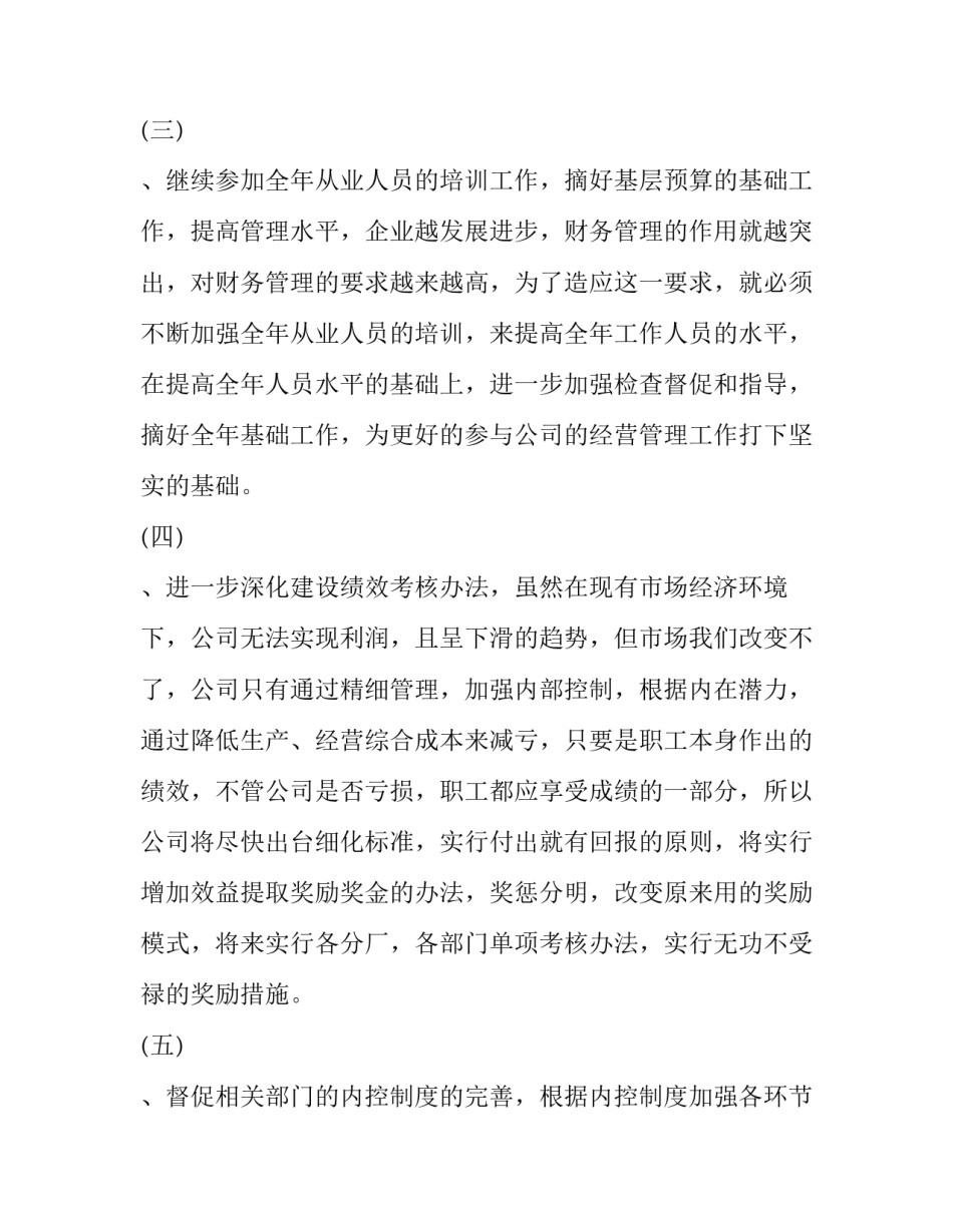 出纳的下半年工作计划 出纳下半年工作计划(精选12篇)_第2页