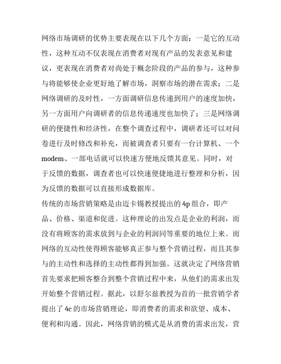 2023年网络销售工作计划 网络销售计划方案(14篇)_第2页