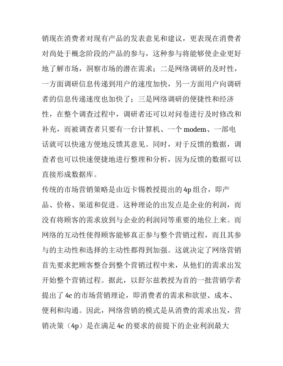 2023年网络销售工作计划 网络销售计划方案(14篇)_第3页