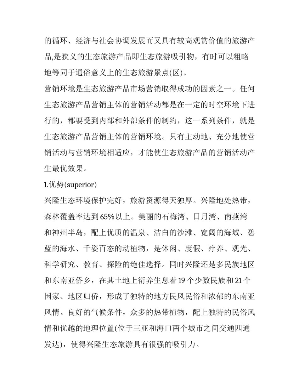 2023年宴席活动推广方案 校园活动推广方案(四篇)_第2页