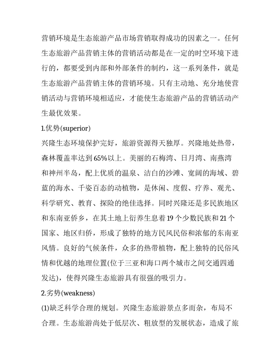 2023年宴席活动推广方案 校园活动推广方案(四篇)_第3页