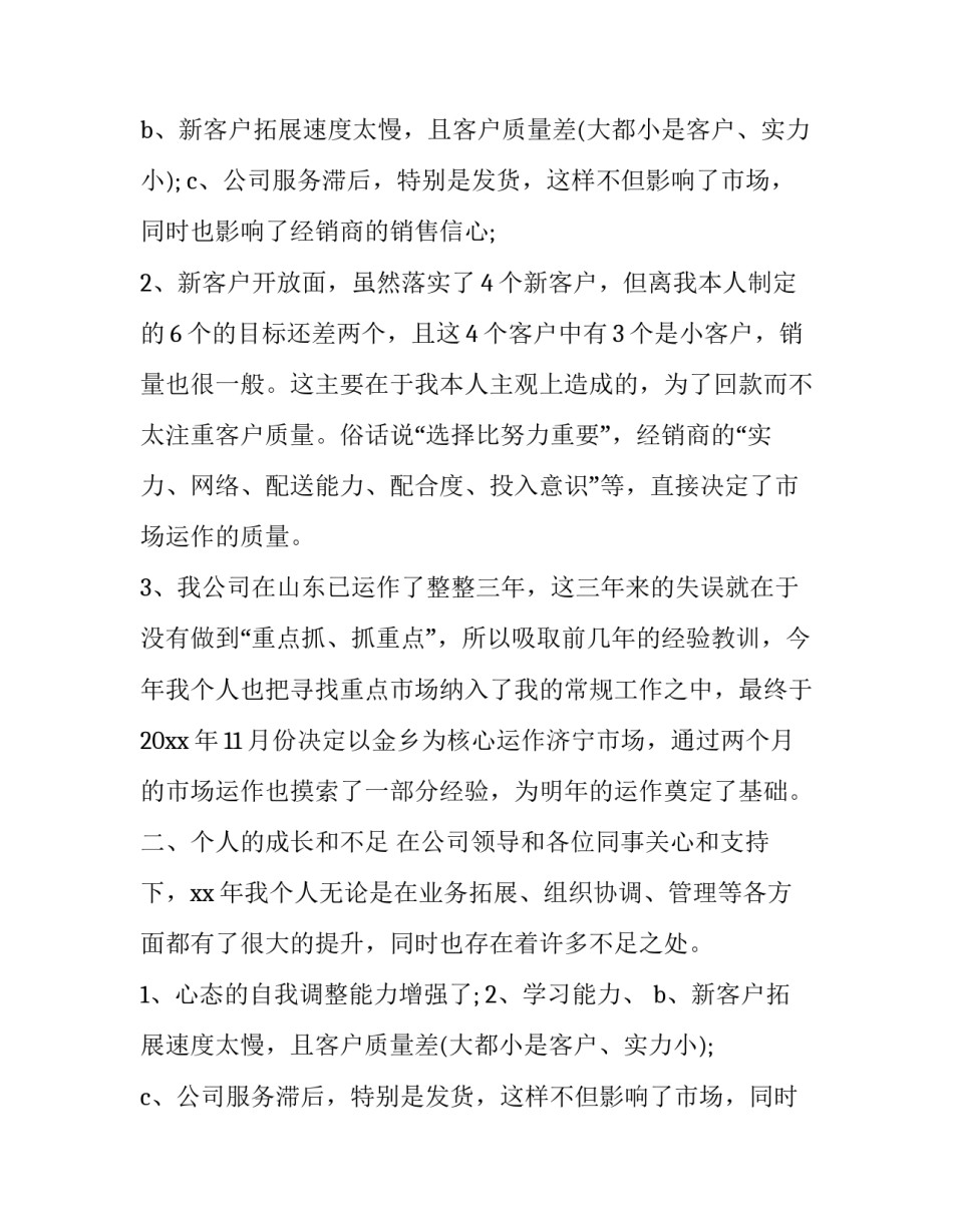 最新白酒销售工作总结及目标计划(19篇)_第2页