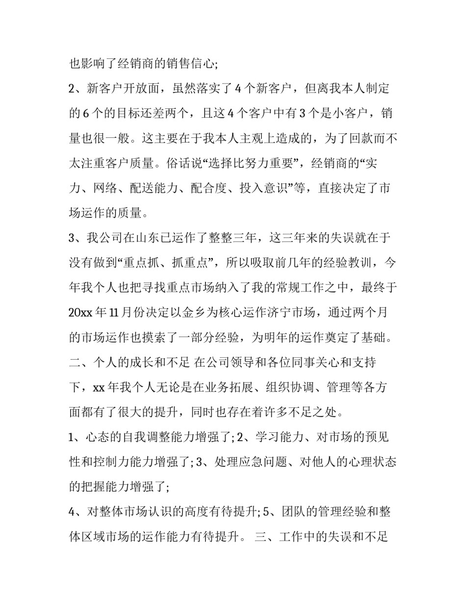 最新白酒销售工作总结及目标计划(19篇)_第3页