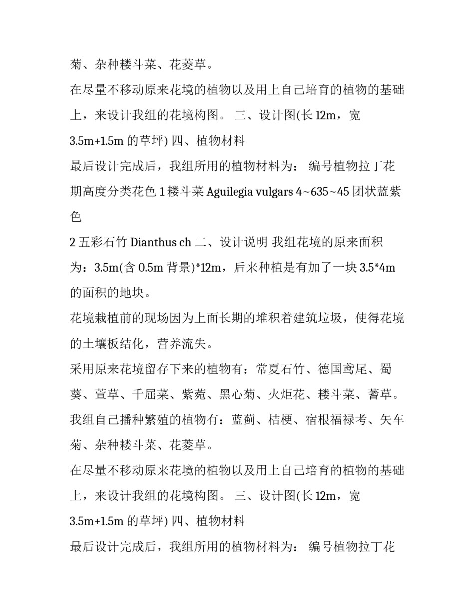 关于花境实习月报告_第2页