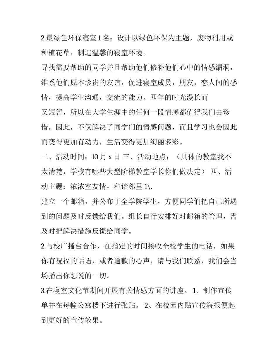 宿舍文化节活动策划书 宿舍文化节活动策划书(14篇)_第2页