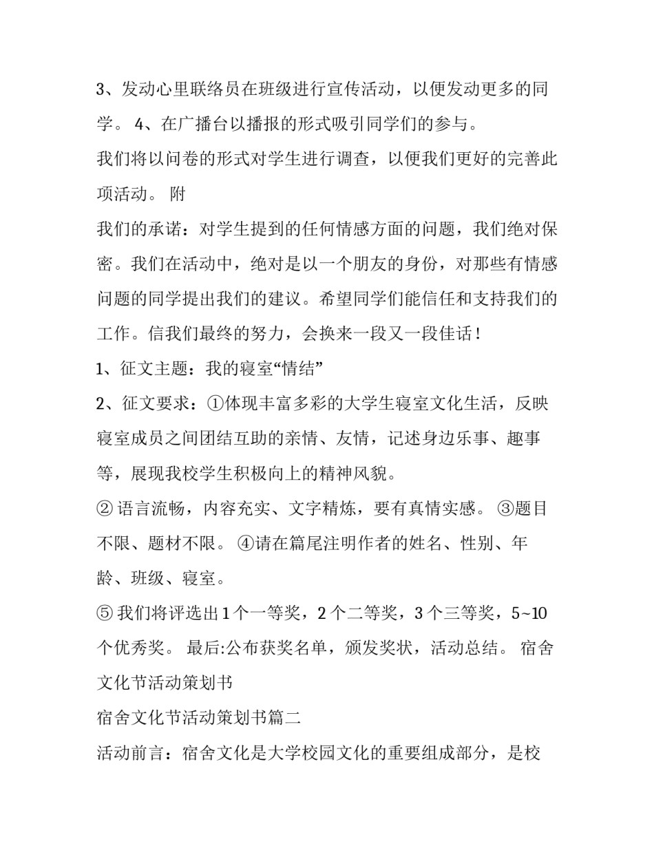 宿舍文化节活动策划书 宿舍文化节活动策划书(14篇)_第3页