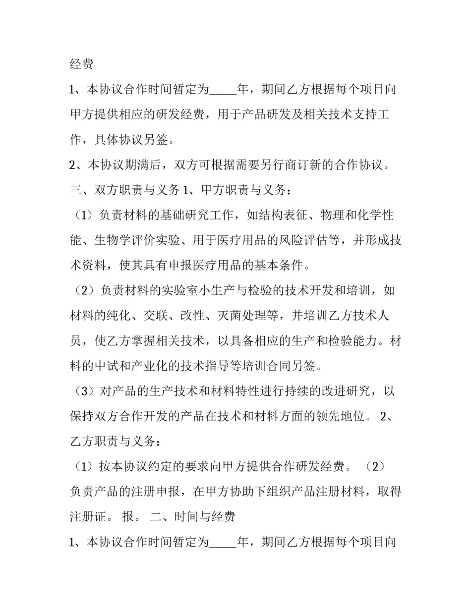 2023年合作开发工地建设合同书(三篇)_第2页