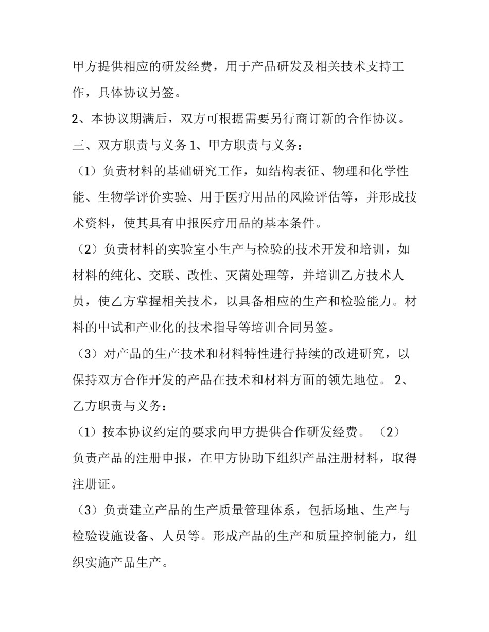 2023年合作开发工地建设合同书(三篇)_第3页