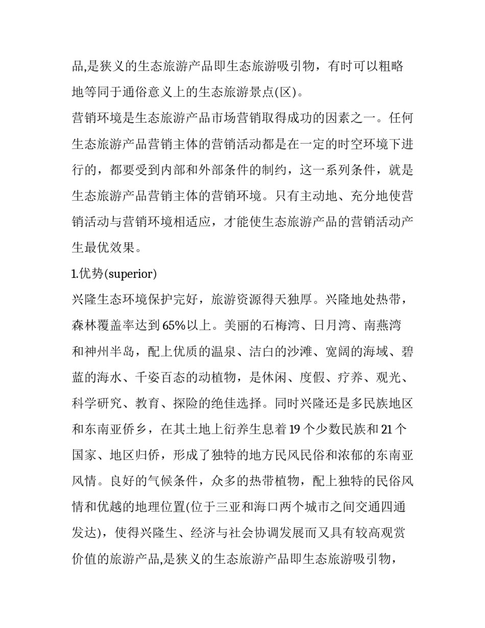 最新优惠活动推广方案(四篇)_第2页