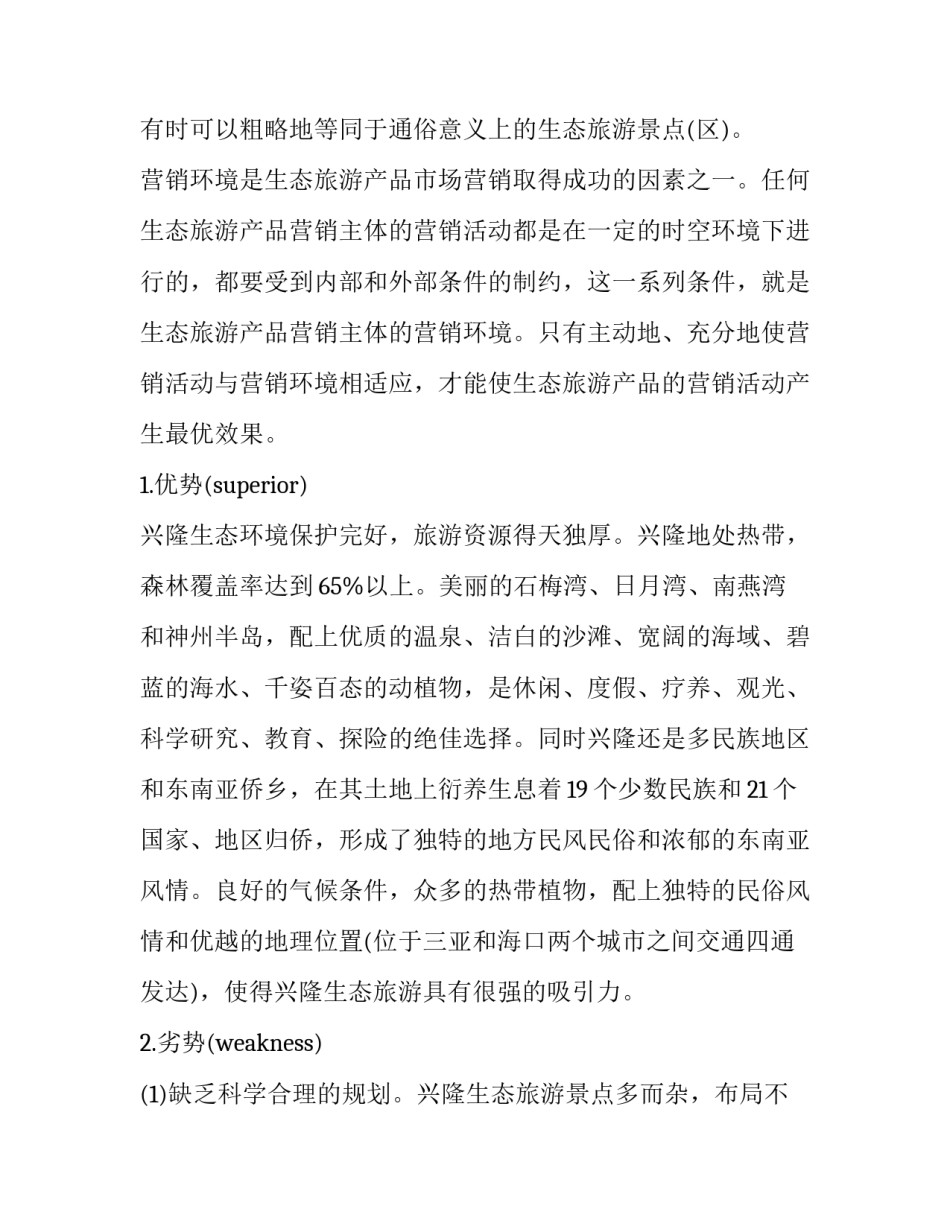 最新优惠活动推广方案(四篇)_第3页