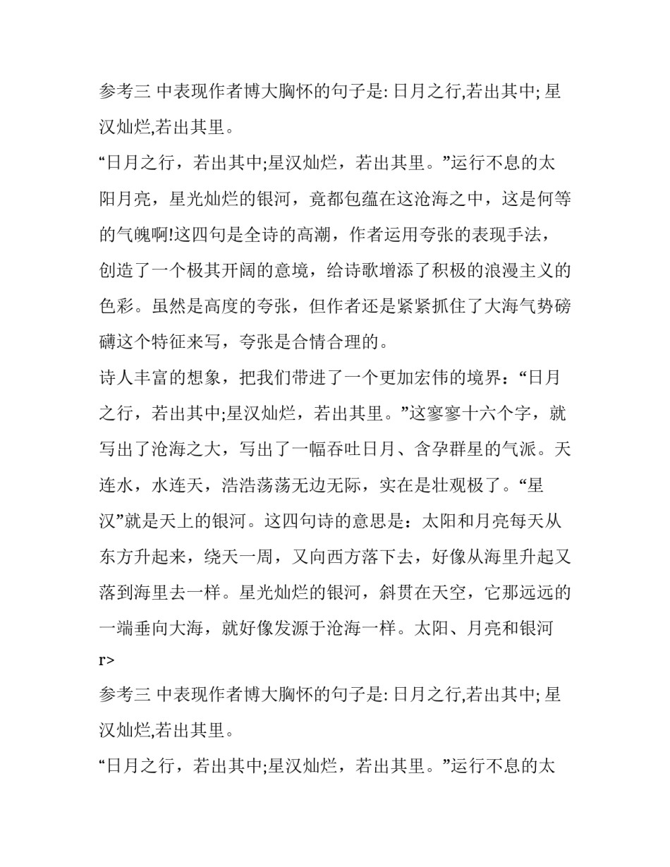 曹操《观沧海》中最能反映作者博大胸襟的句子_第2页