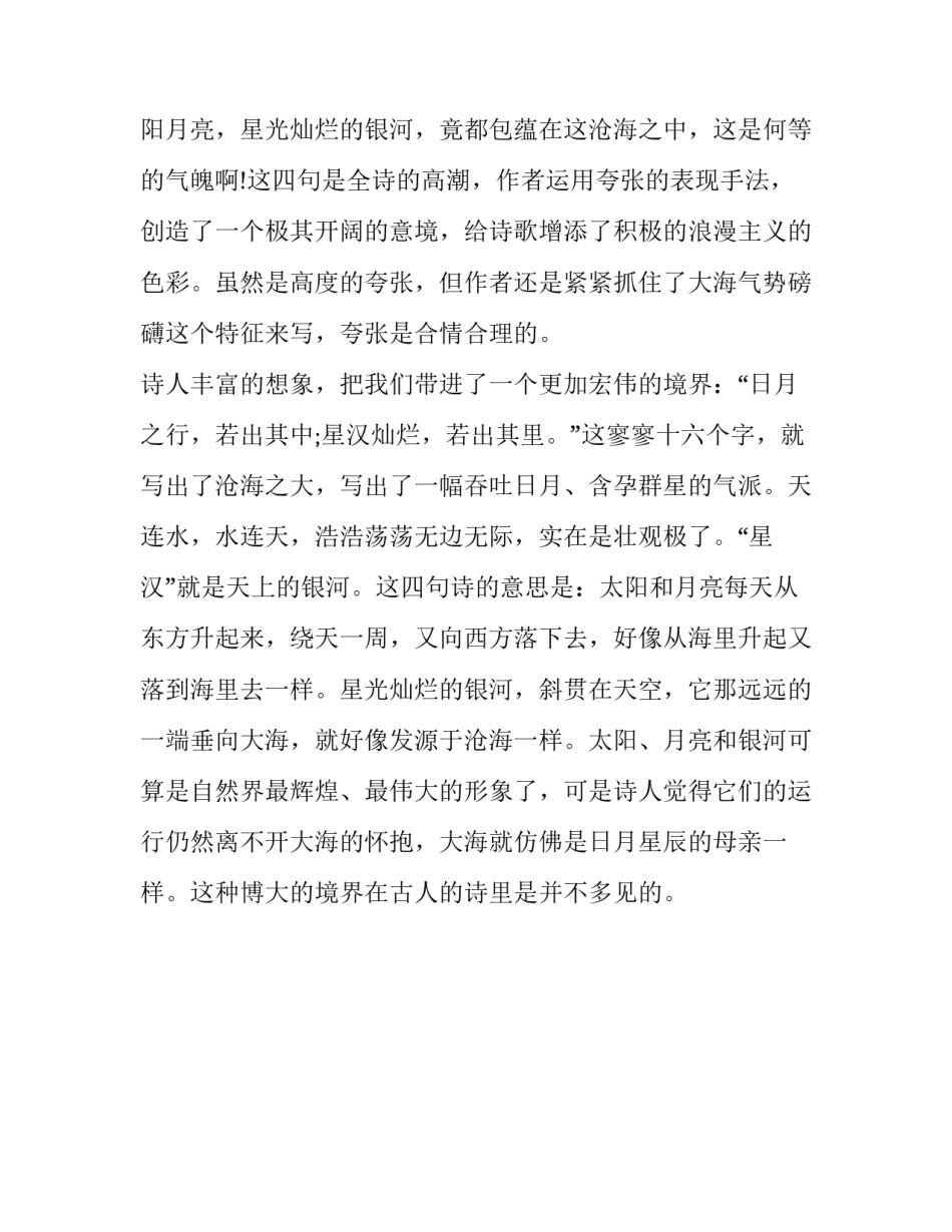 曹操《观沧海》中最能反映作者博大胸襟的句子_第3页