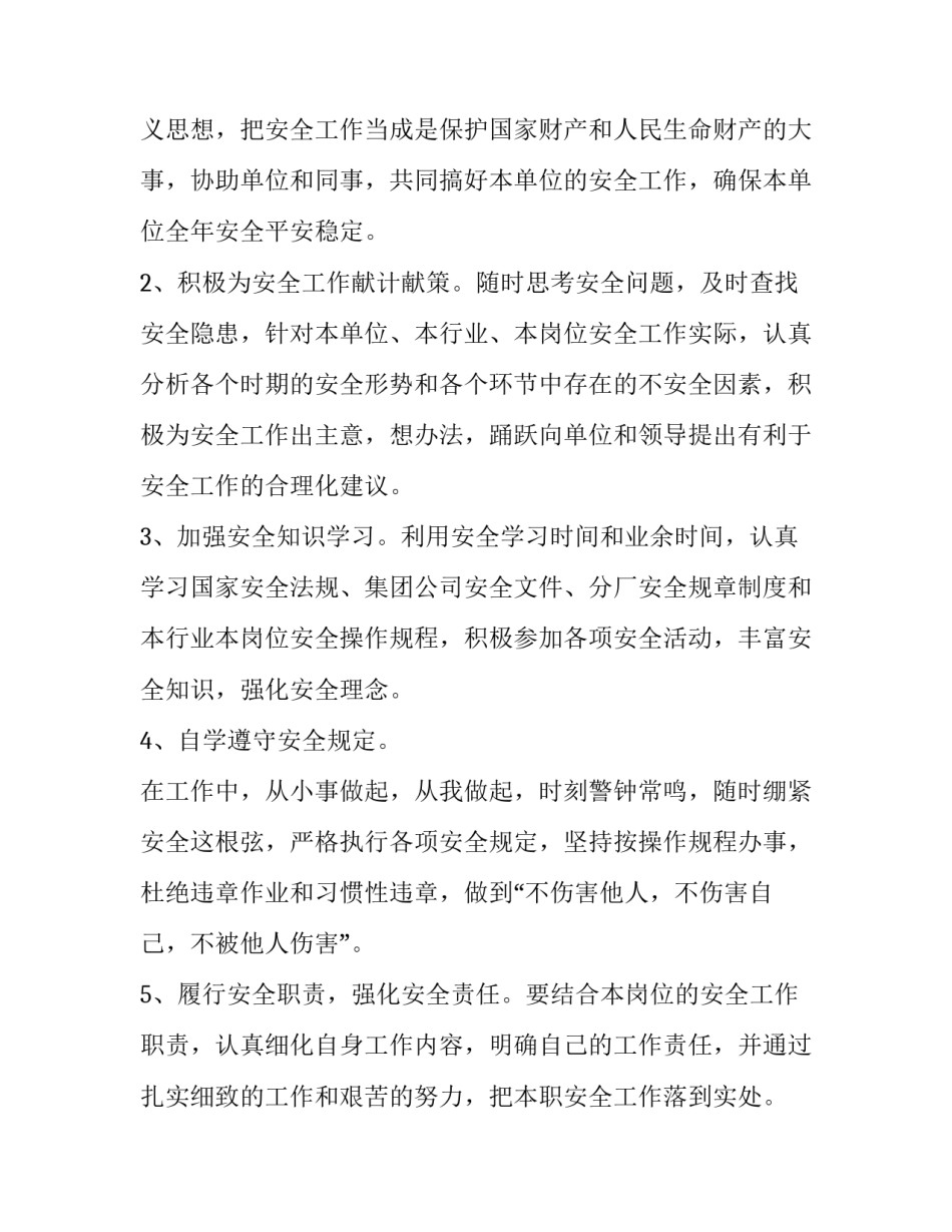 最新企业安全工作计划 企业安全工作计划概括(7篇)_第2页