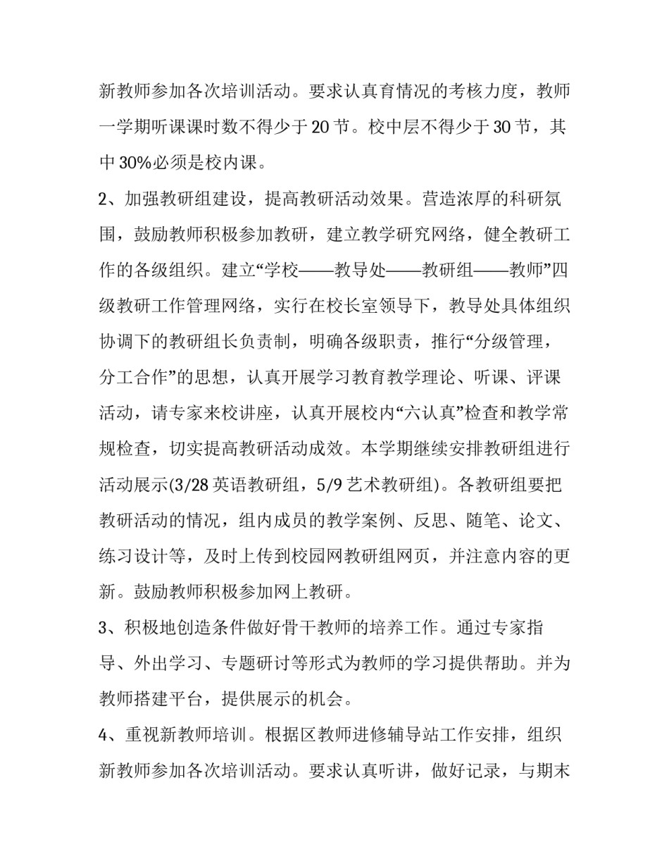 2023年教师教育培训工作计划和目标十(汇总10篇)_第3页