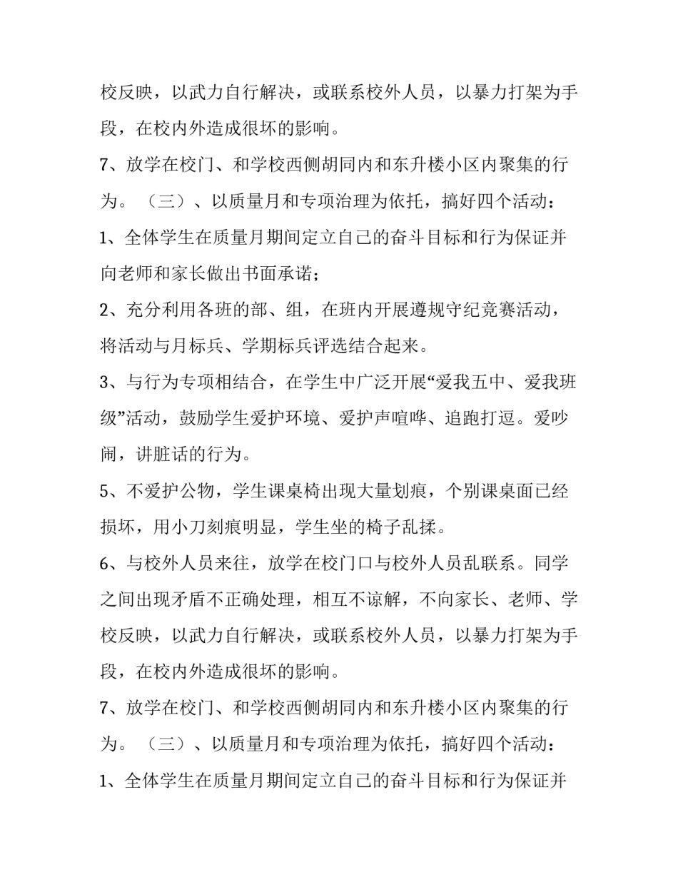 学校质量月活动策划方案_第2页