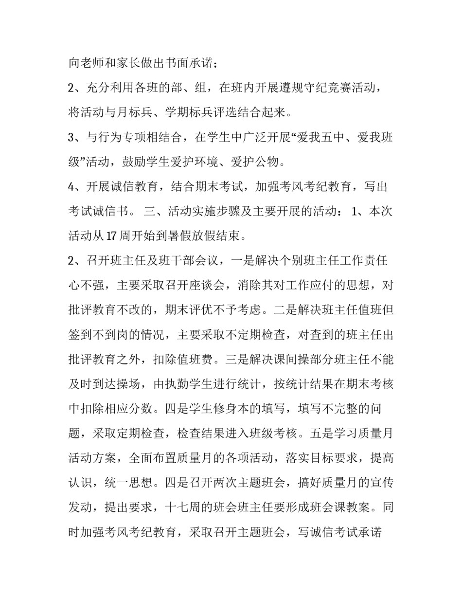 学校质量月活动策划方案_第3页