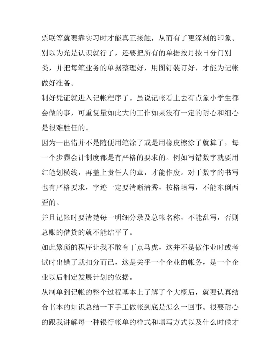 2023年财务工作个人心得体会范文 2023年财务人员党员心得体会(十四篇)_第2页