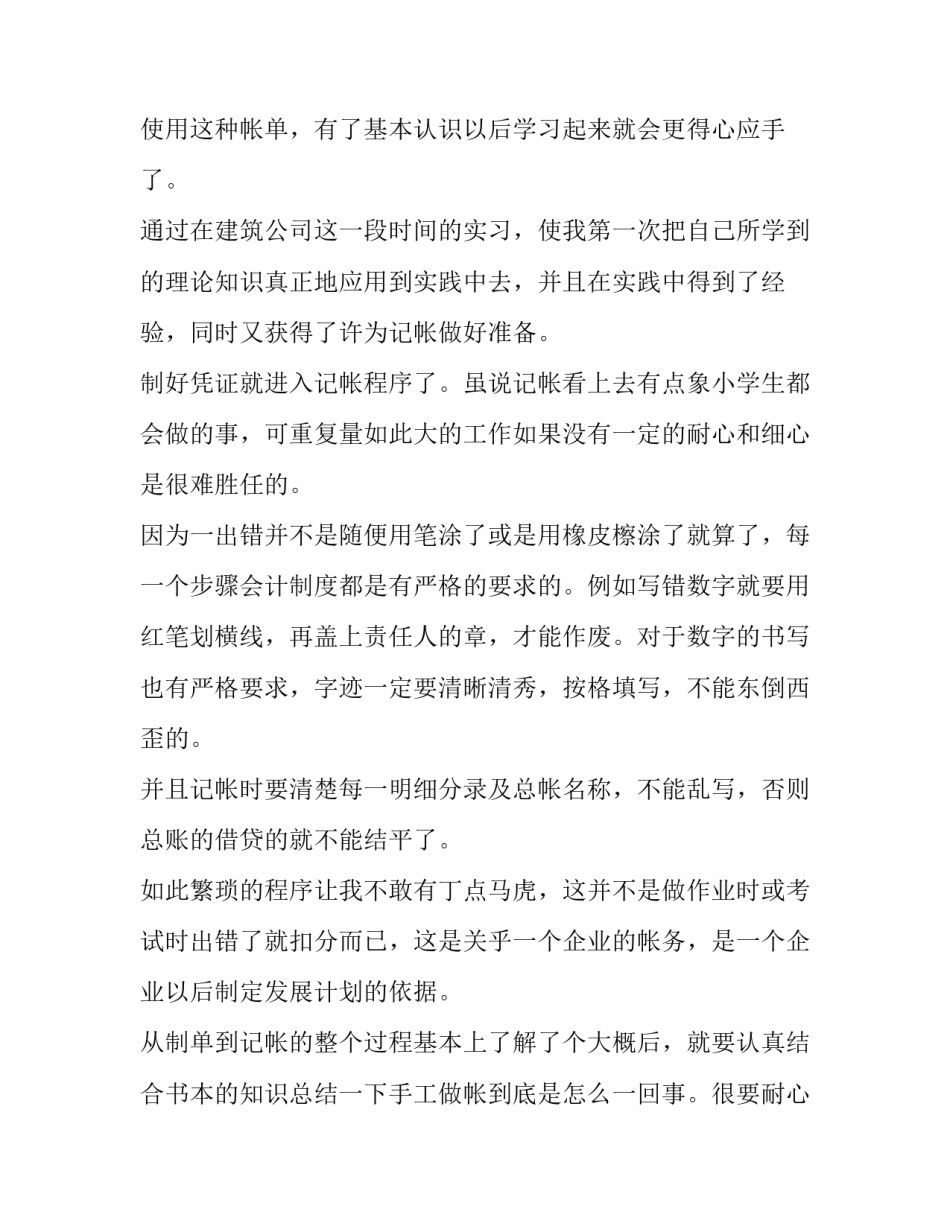 2023年财务工作个人心得体会范文 2023年财务人员党员心得体会(十四篇)_第3页