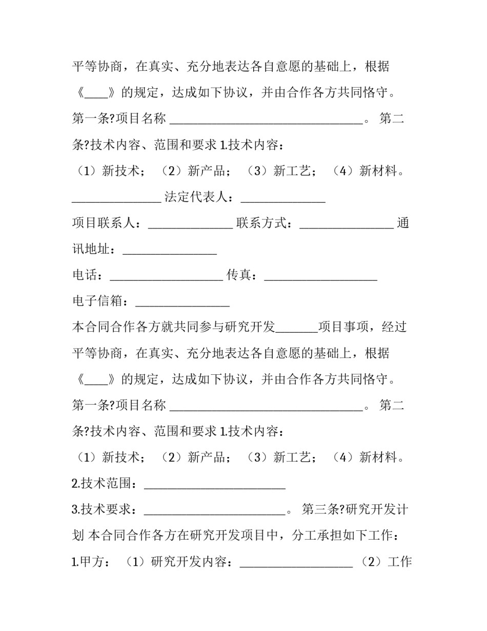 2023年技术合作开发合同(十九篇)_第2页
