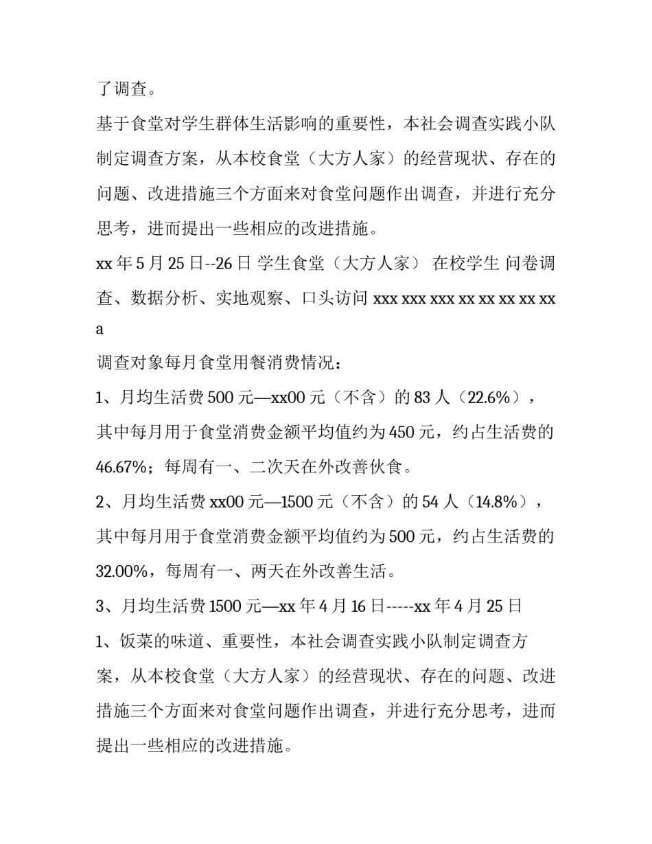 2023年学校食堂调查报告分析 食堂调查报告PPT(十五篇)_第2页