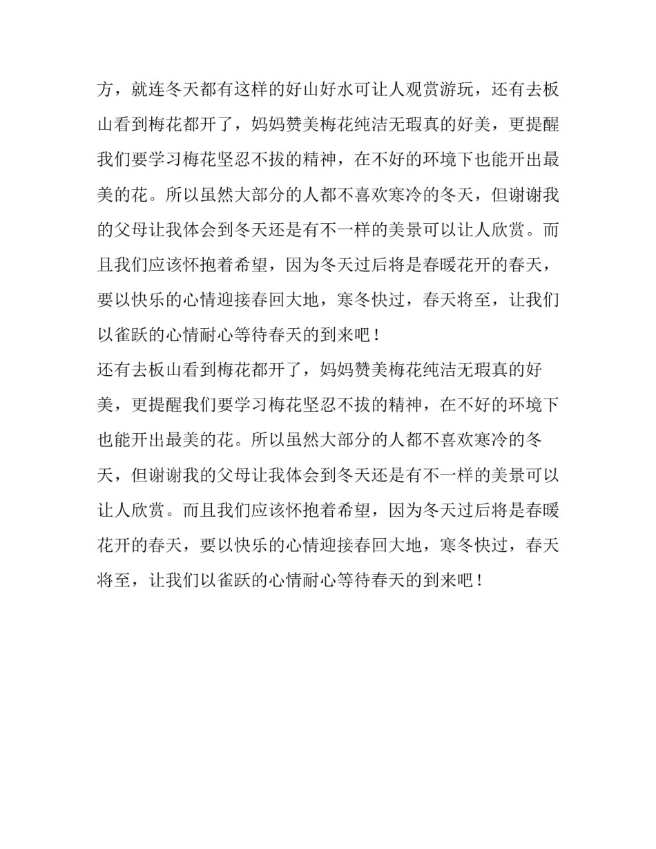 冷冷的冬天600字作文_第2页