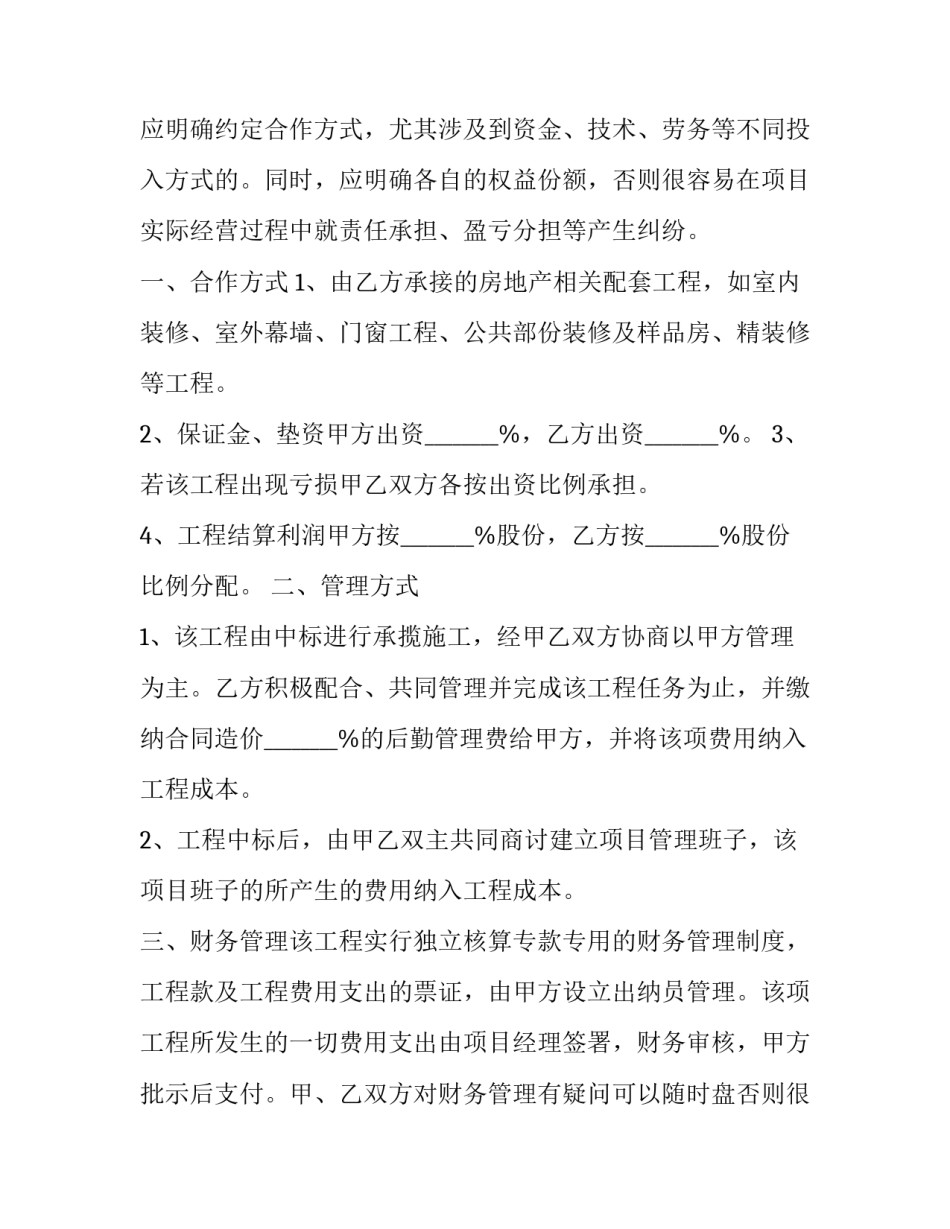 2023年工程合作协议书双方(九篇)_第2页
