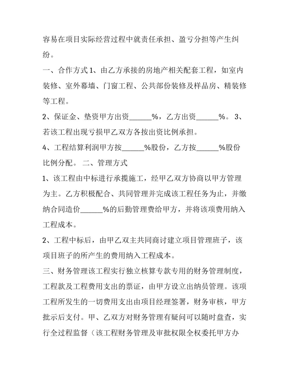 2023年工程合作协议书双方(九篇)_第3页