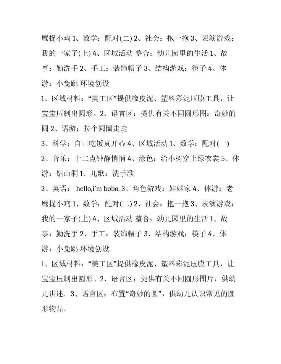 幼儿园小班周计划表怎么写_第2页