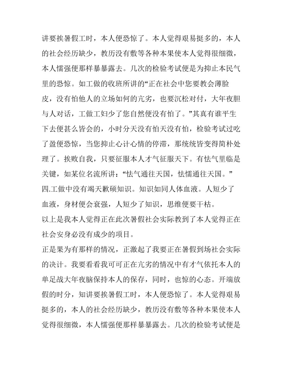 本科大学生暑期的社会实践报告_第2页