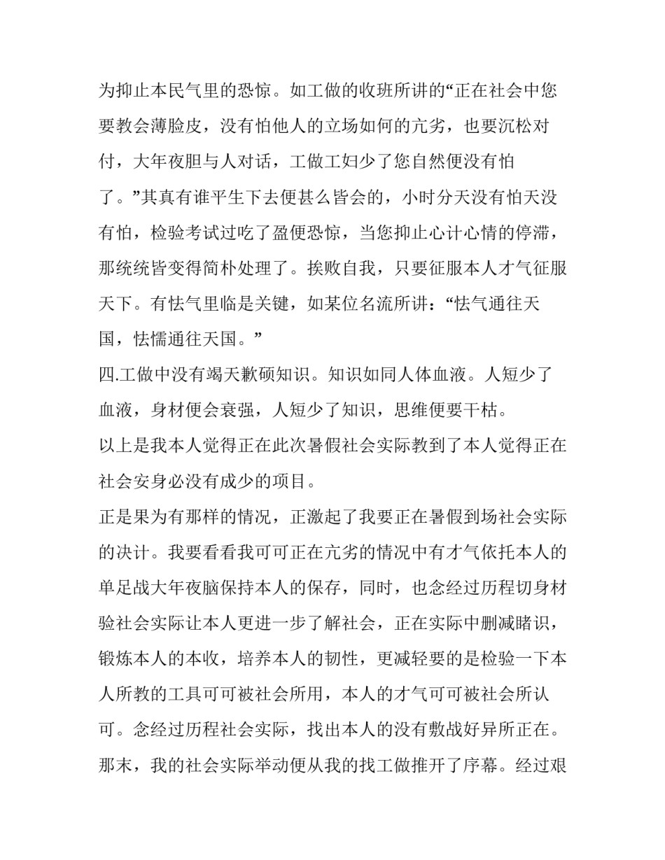 本科大学生暑期的社会实践报告_第3页