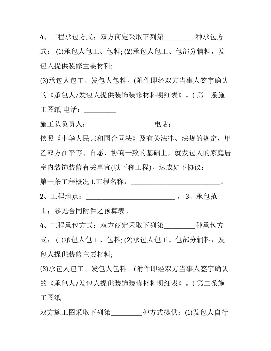 最新装饰装修工程承包合同模板_第2页