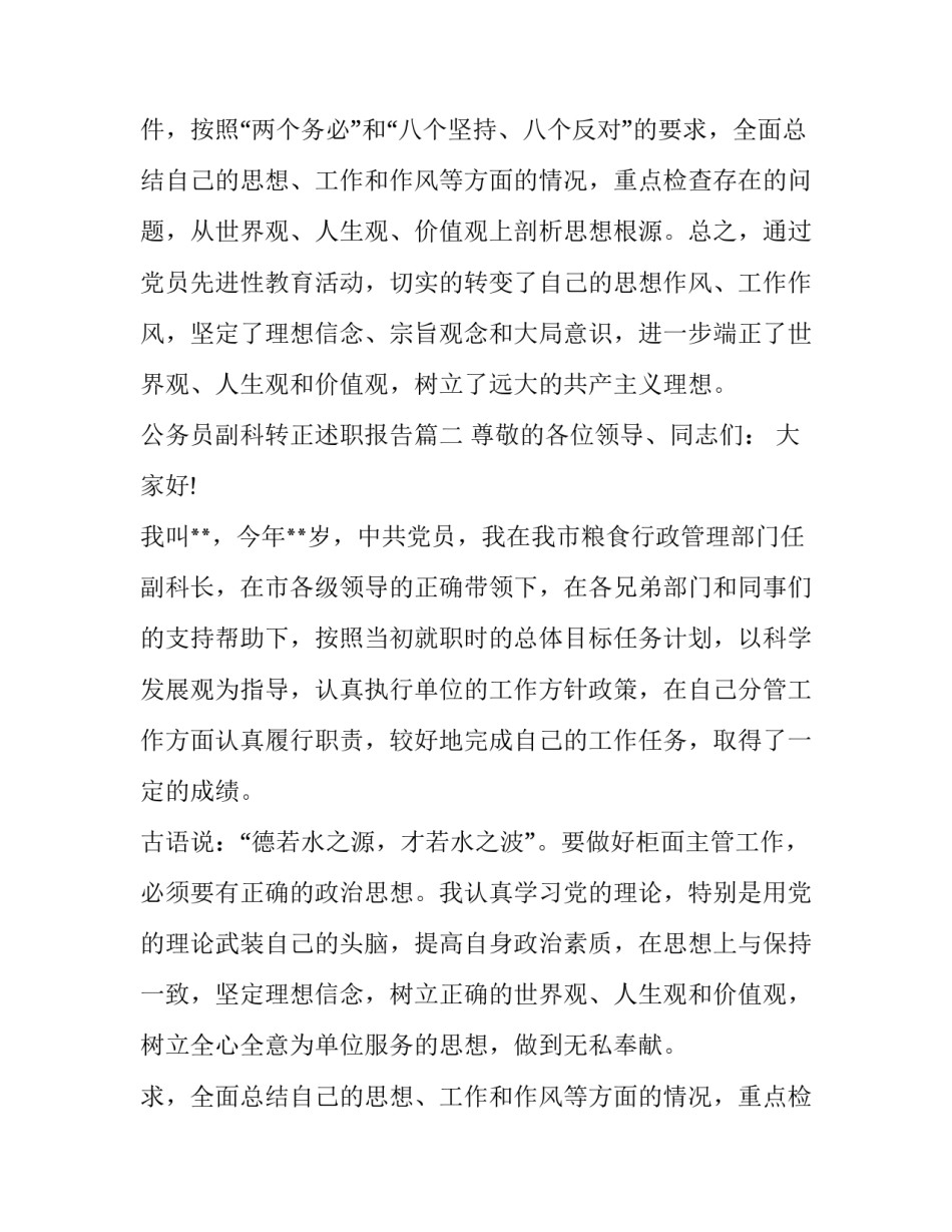 公务员副科转正述职报告(大全11篇)_第2页