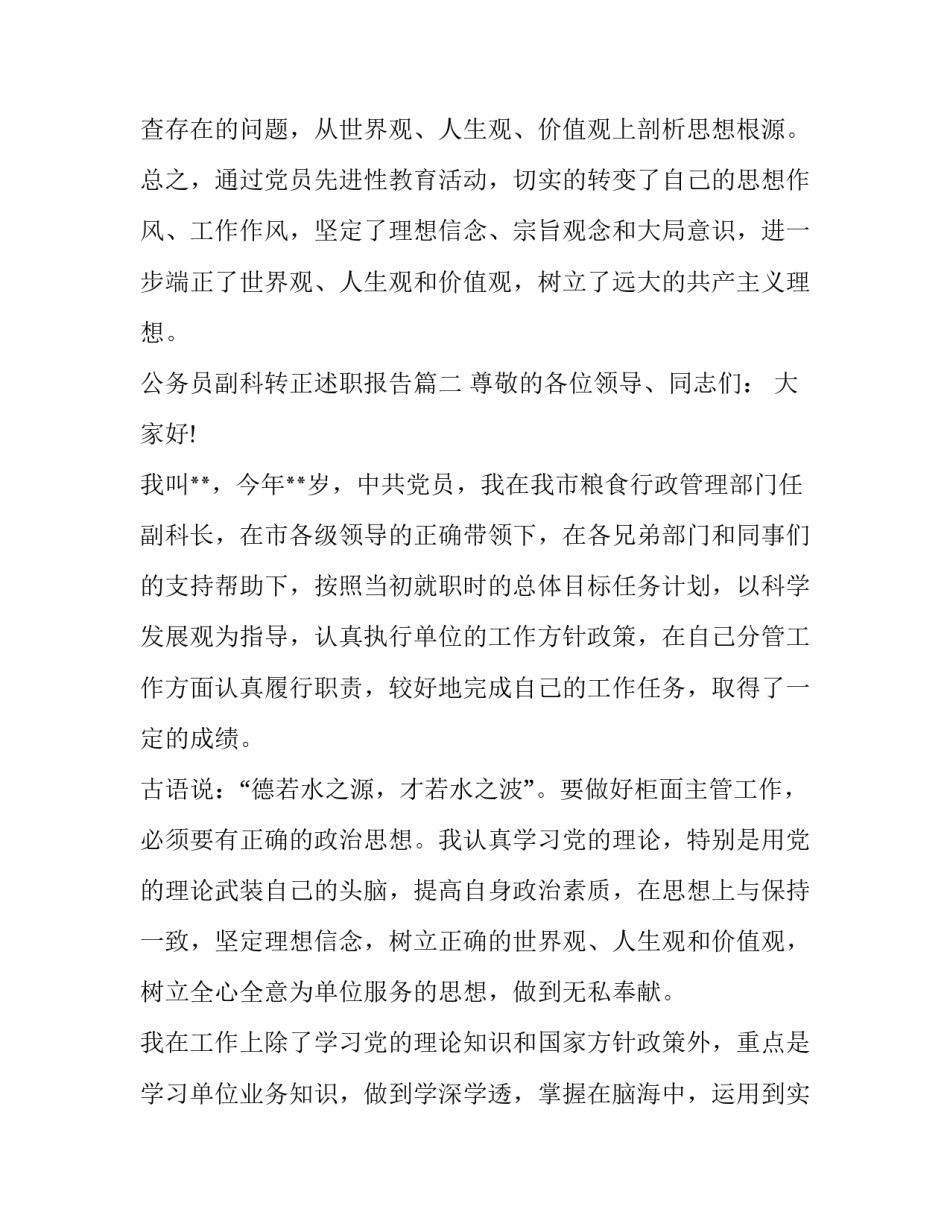 公务员副科转正述职报告(大全11篇)_第3页