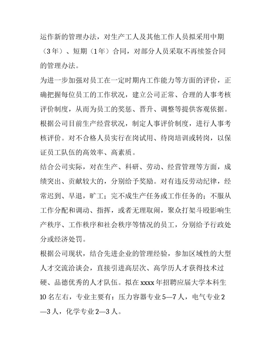 2023年人力资源公司工作计划汇报 人力资源公司工作计划(三篇)_第2页