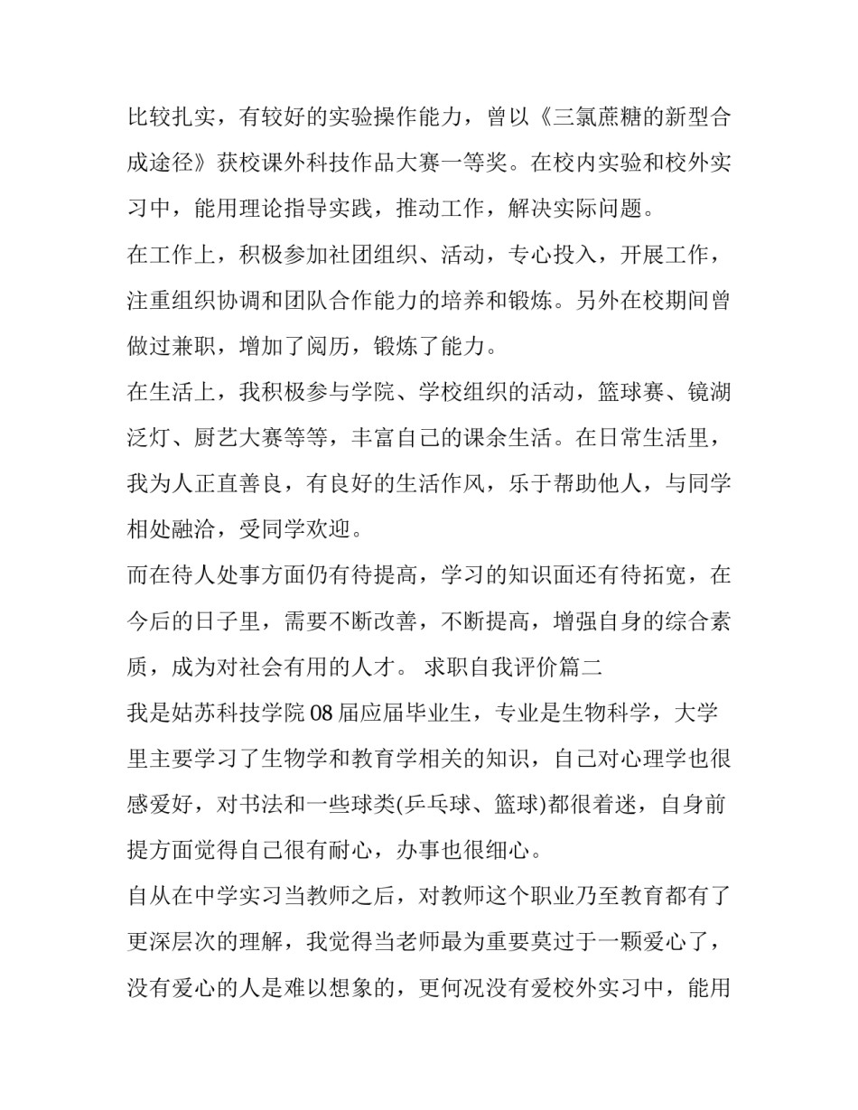 2023年求职自我评价(大全8篇)_第2页