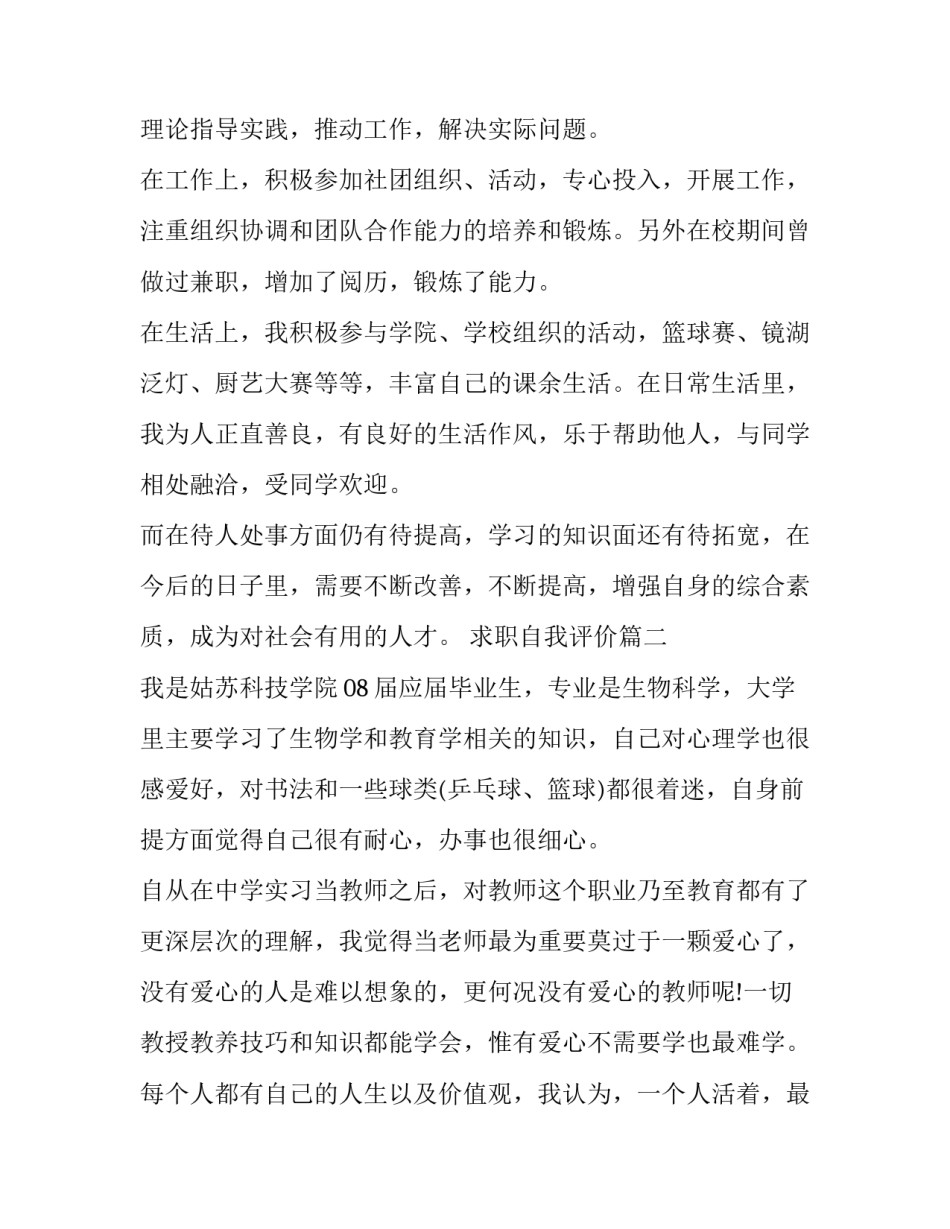 2023年求职自我评价(大全8篇)_第3页