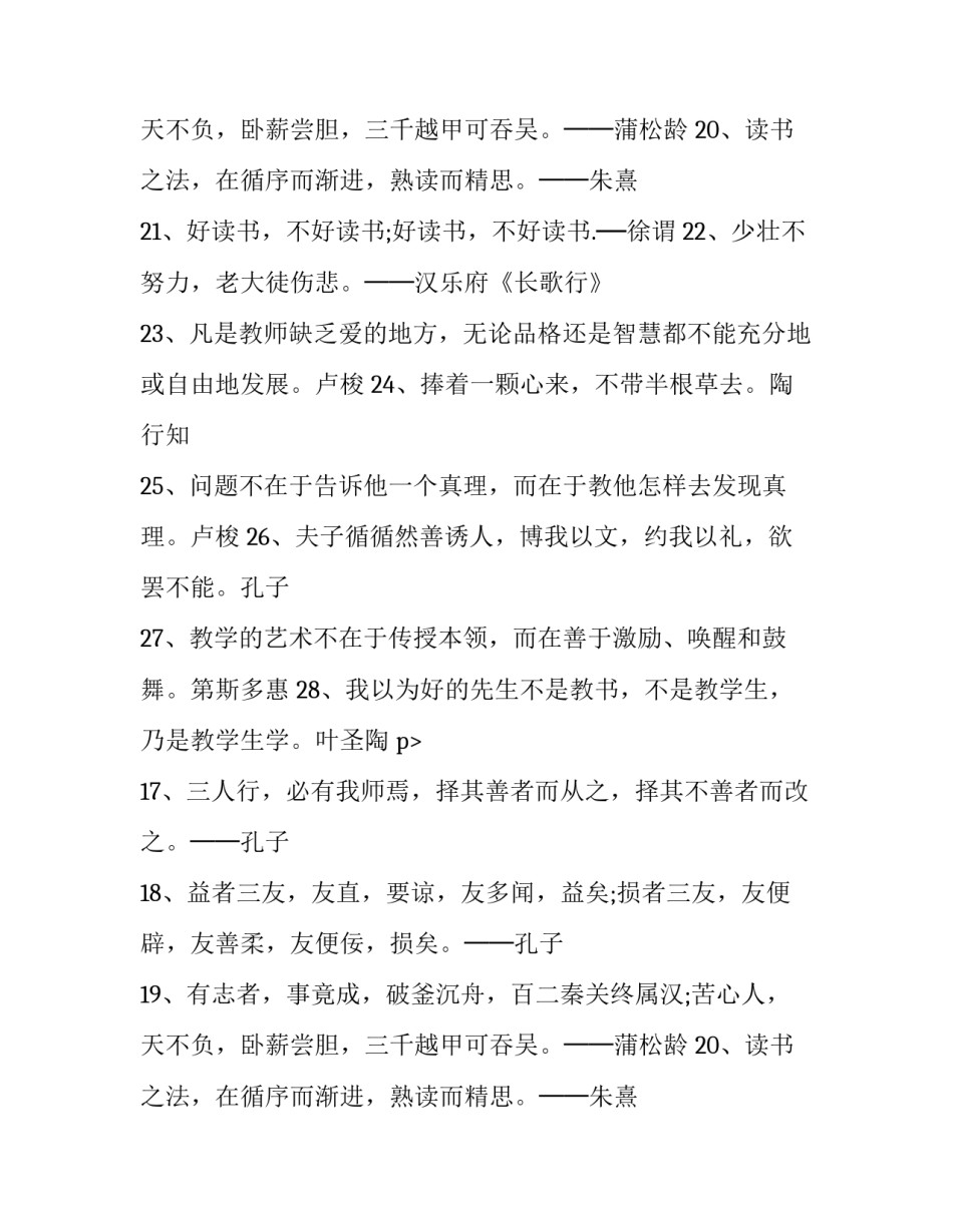 教育家名言_第2页
