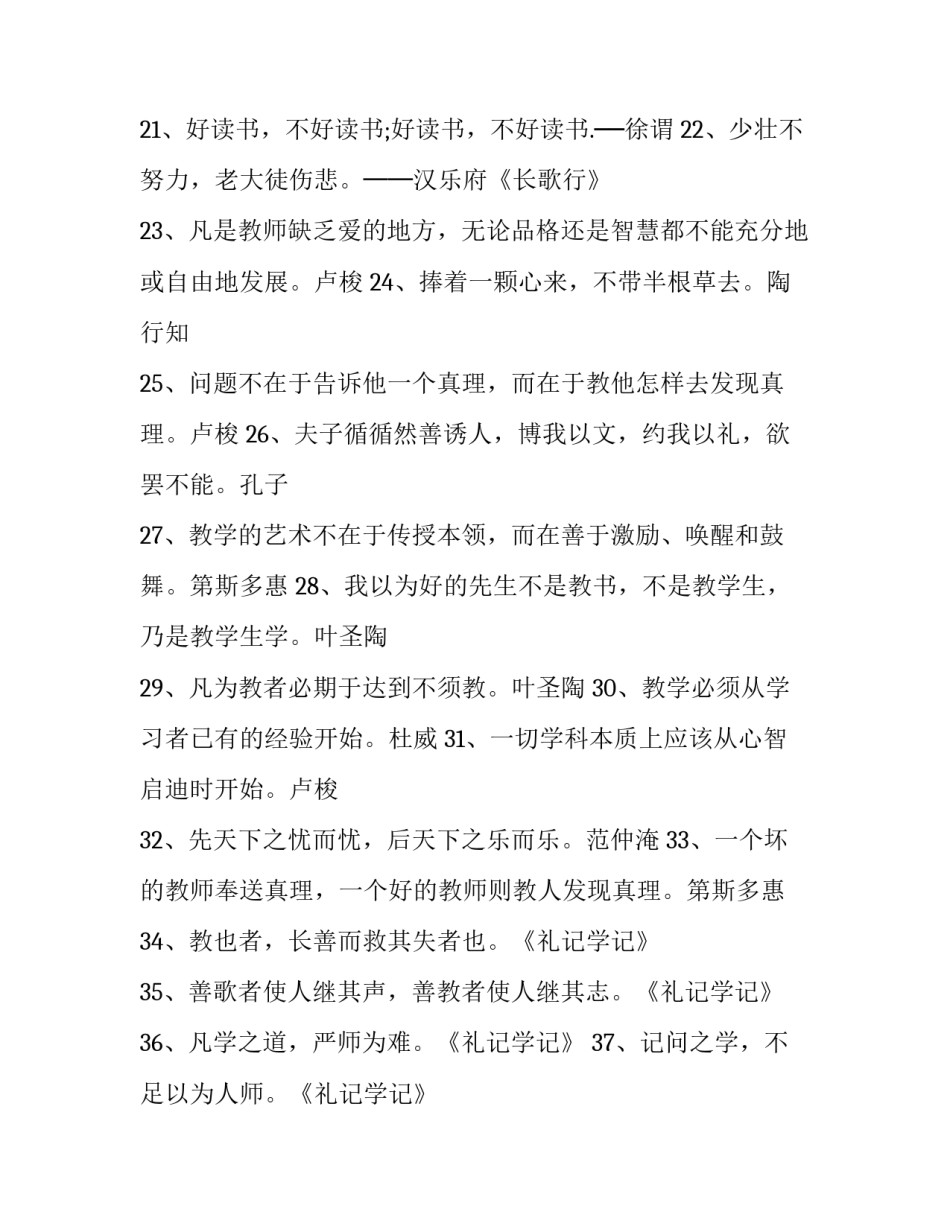 教育家名言_第3页
