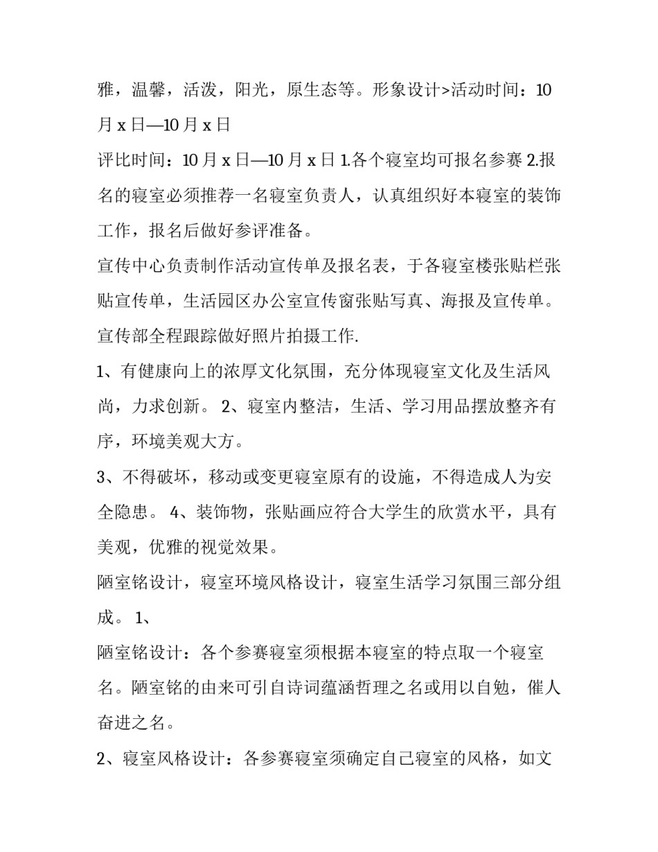 宿舍文化节活动策划书内容(14篇)_第3页