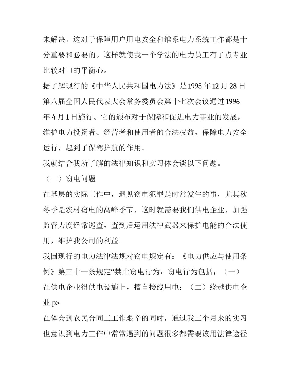 供电所暑期社会实习报告_第2页