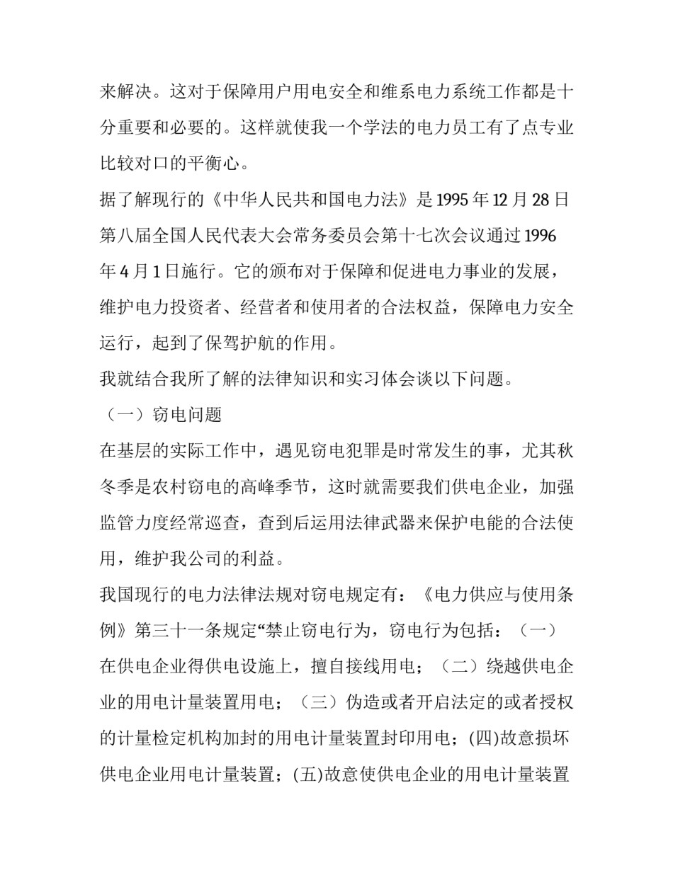 供电所暑期社会实习报告_第3页