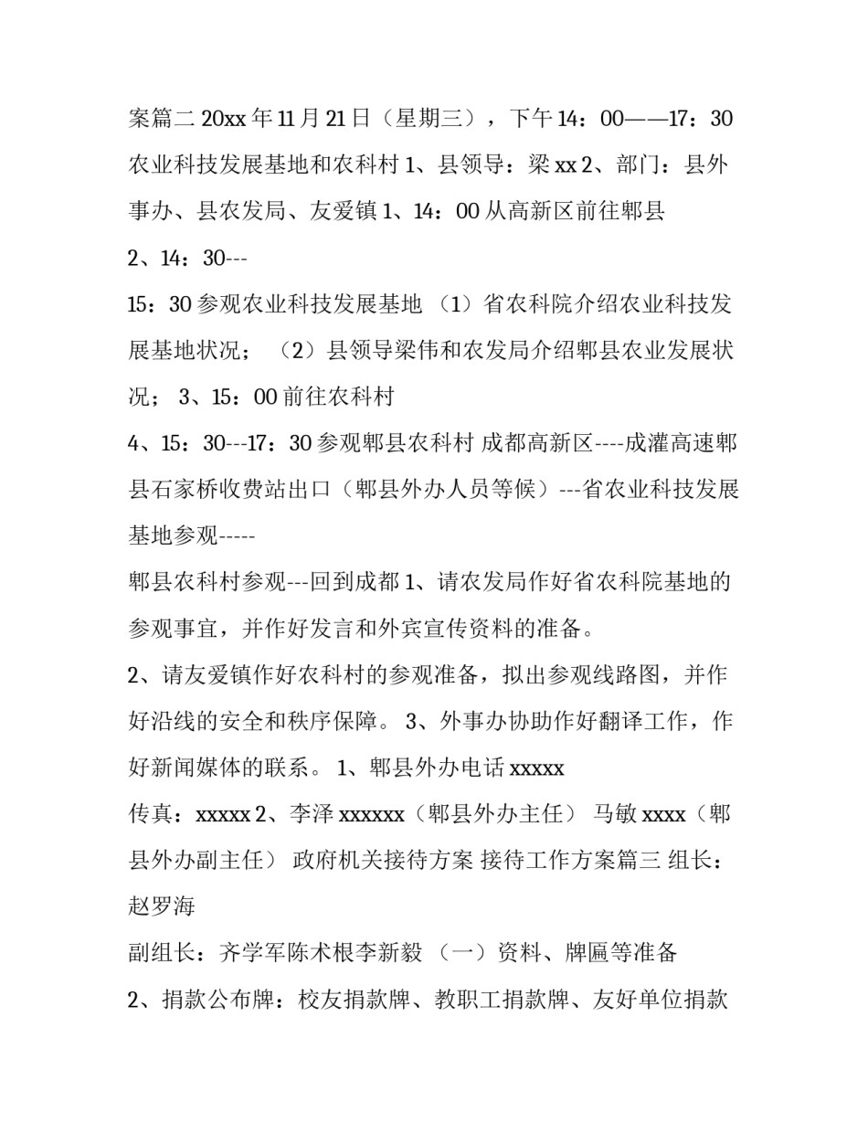 政府机关接待方案 接待工作方案(13篇)_第3页