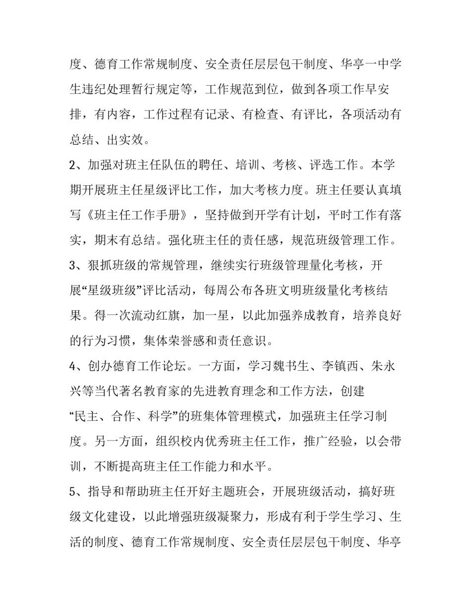 政教处工作计划(九篇)_第2页