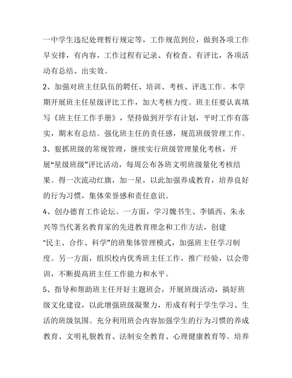 政教处工作计划(九篇)_第3页