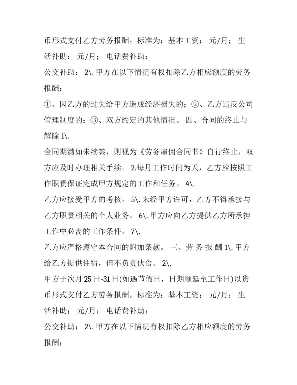 通用的装卸工劳务合同参考_第2页