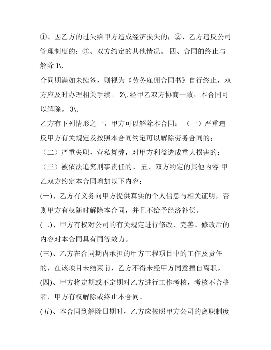 通用的装卸工劳务合同参考_第3页