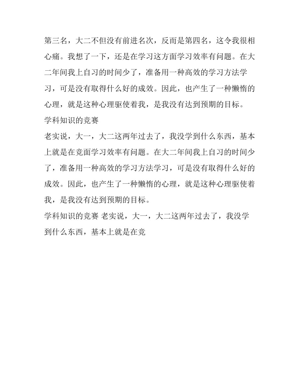 大学期末自我总结万能版 大学期末自我总结100字(十六篇)_第2页