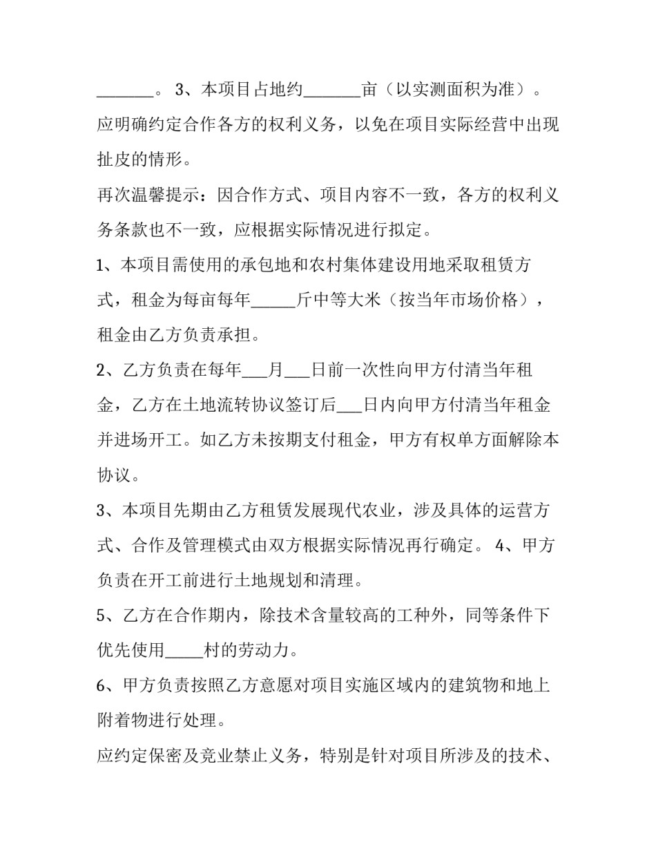 2023年战略合作框架协议书(11篇)_第2页