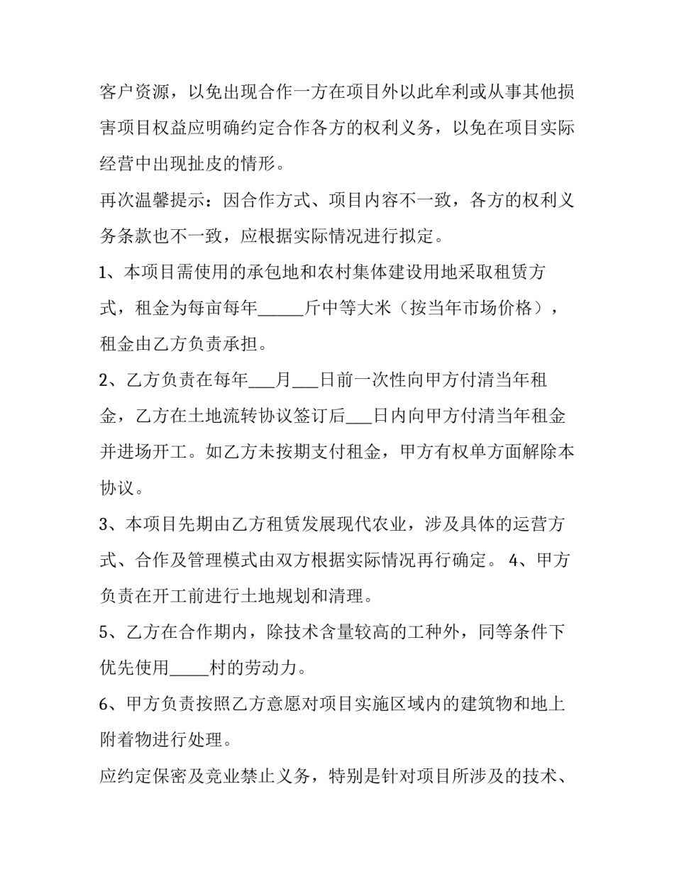 2023年战略合作框架协议书(11篇)_第3页